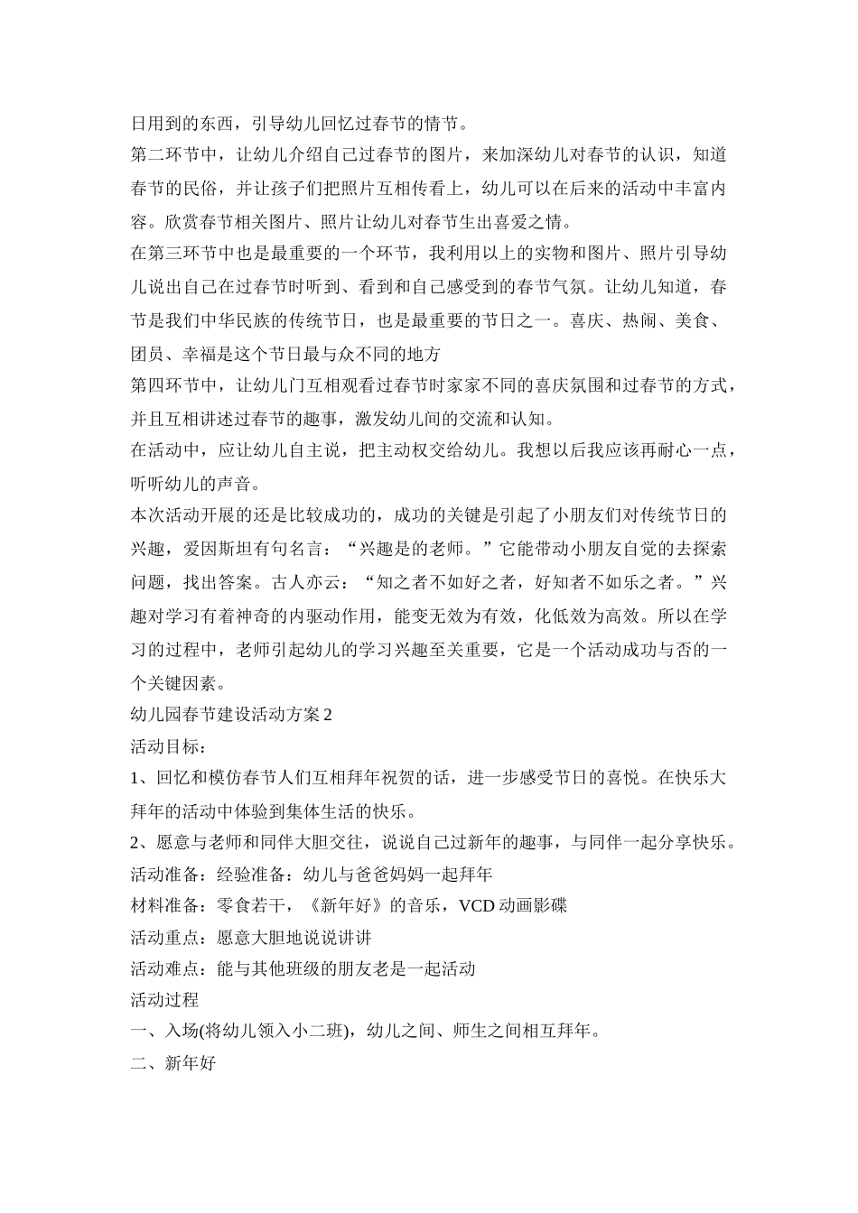 幼儿园春节建设活动策划方案五篇_第2页