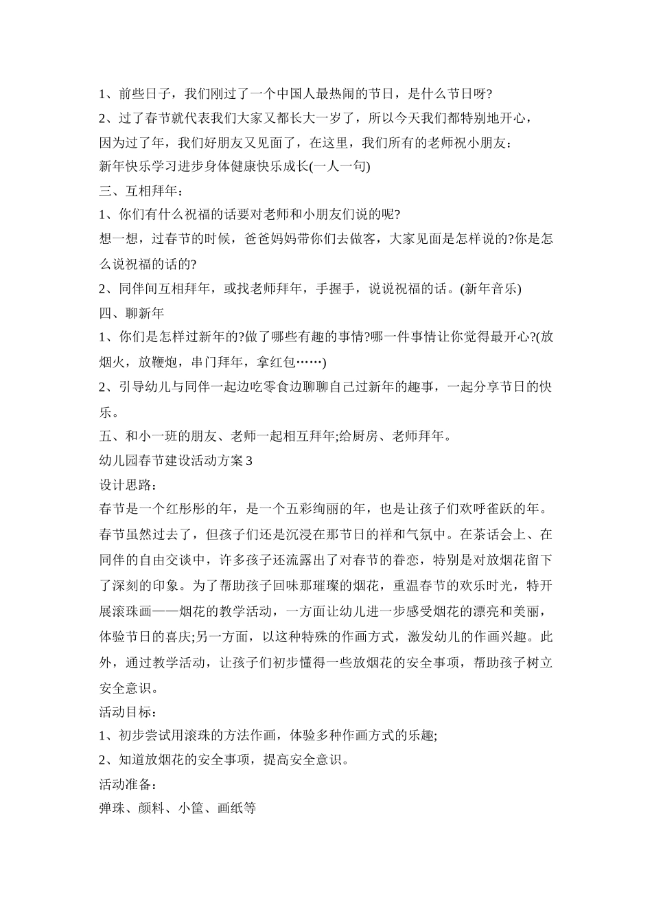 幼儿园春节建设活动策划方案五篇_第3页