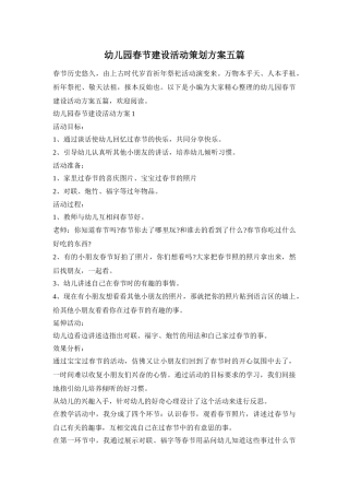 幼儿园春节建设活动策划方案五篇