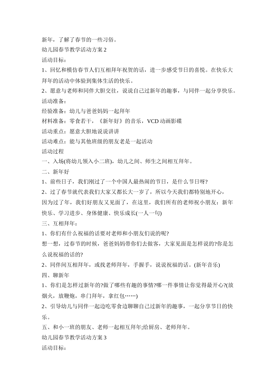 幼儿园春节教学活动策划方案五篇_第2页
