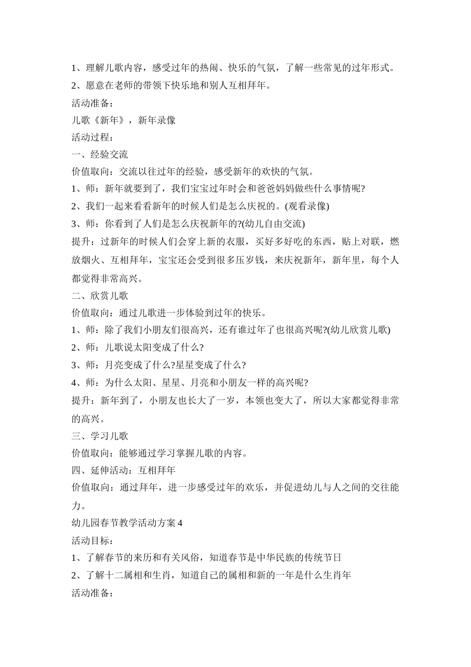 幼儿园春节教学活动策划方案五篇_第3页