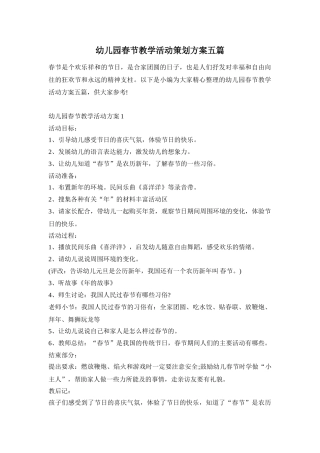 幼儿园春节教学活动策划方案五篇