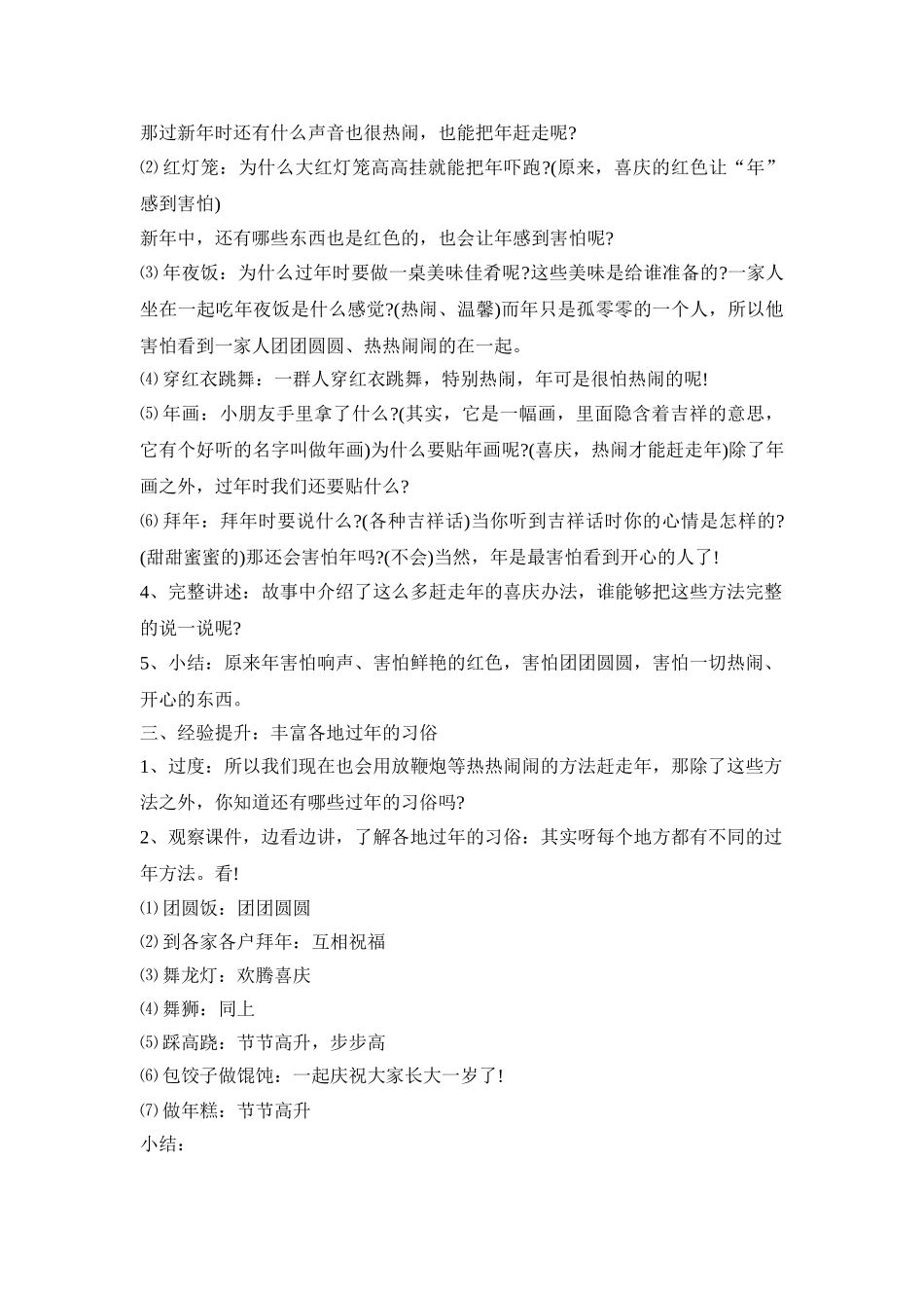 幼儿园春节年俗活动策划方案五篇_第3页