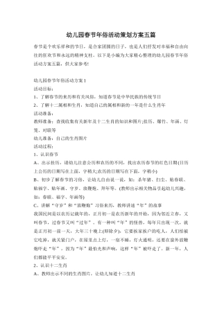 幼儿园春节年俗活动策划方案五篇