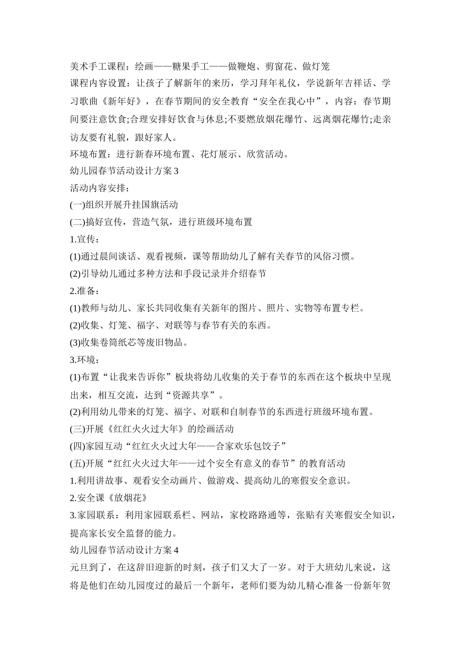 幼儿园春节特色活动设计方案五篇_第3页