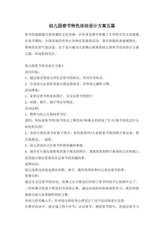 幼儿园春节特色活动设计方案五篇