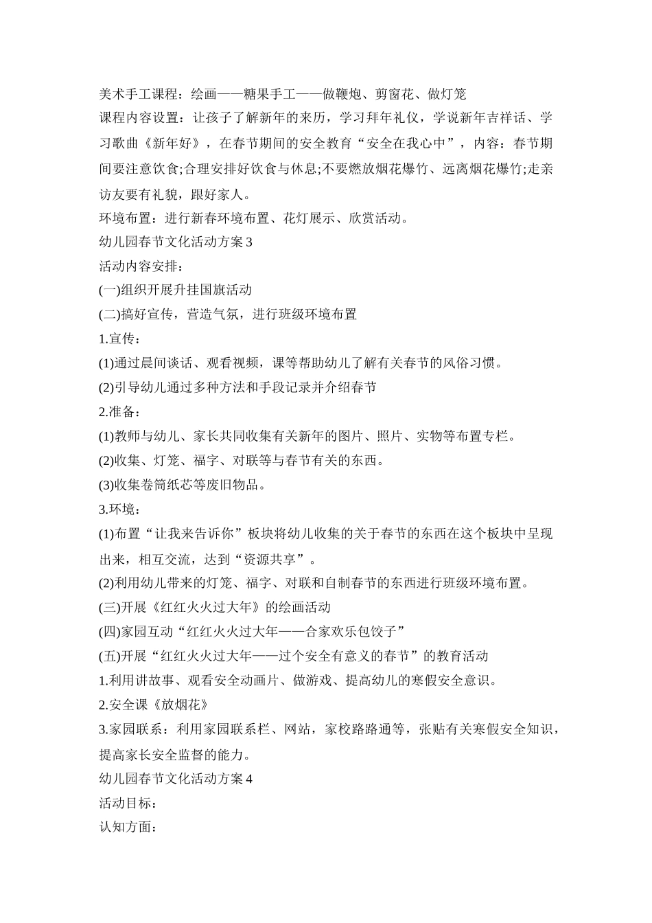幼儿园春节文化活动方案模板五篇_第3页