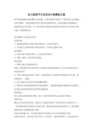幼儿园春节文化活动方案模板五篇