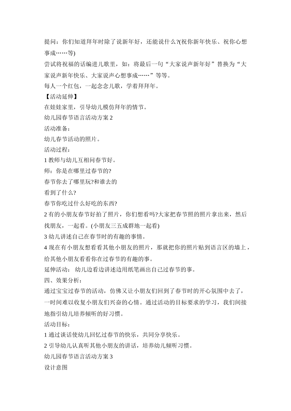 幼儿园春节语言活动策划方案五篇_第2页