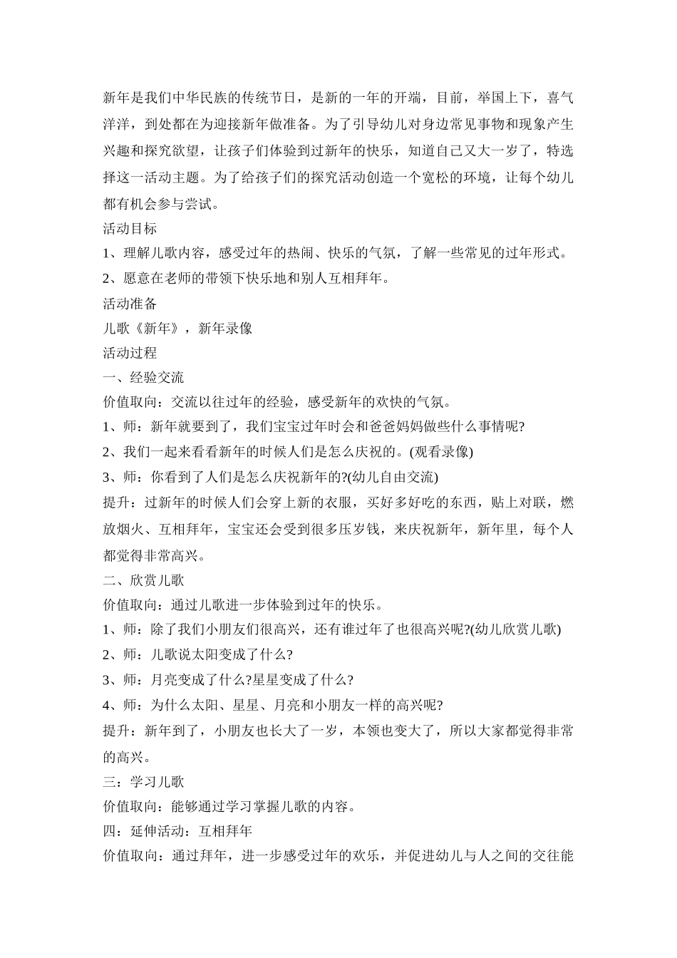 幼儿园春节语言活动策划方案五篇_第3页