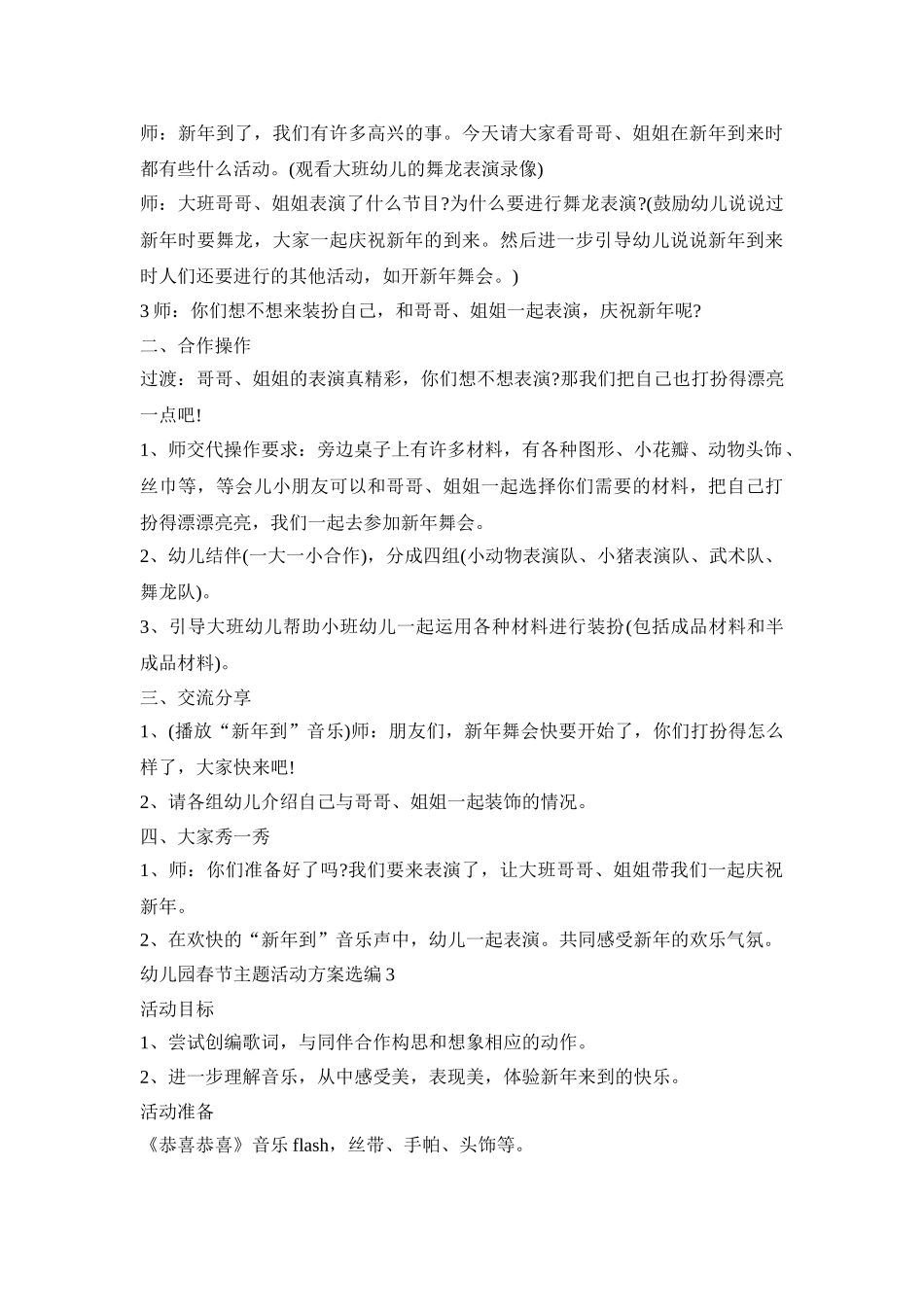 幼儿园春节主题活动策划方案选编五篇_第3页