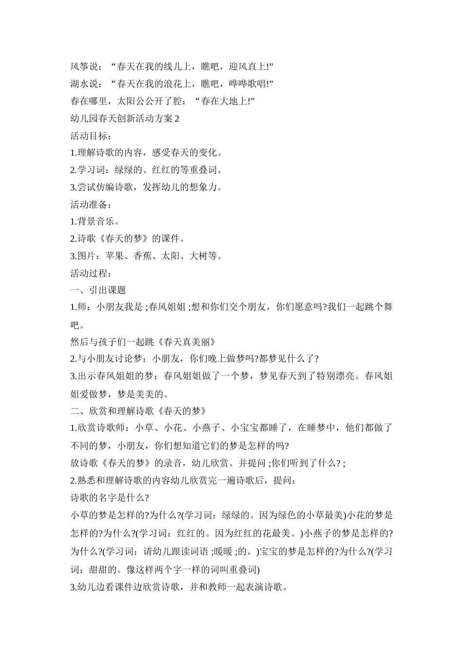 幼儿园春天创新活动策划方案五篇_第2页