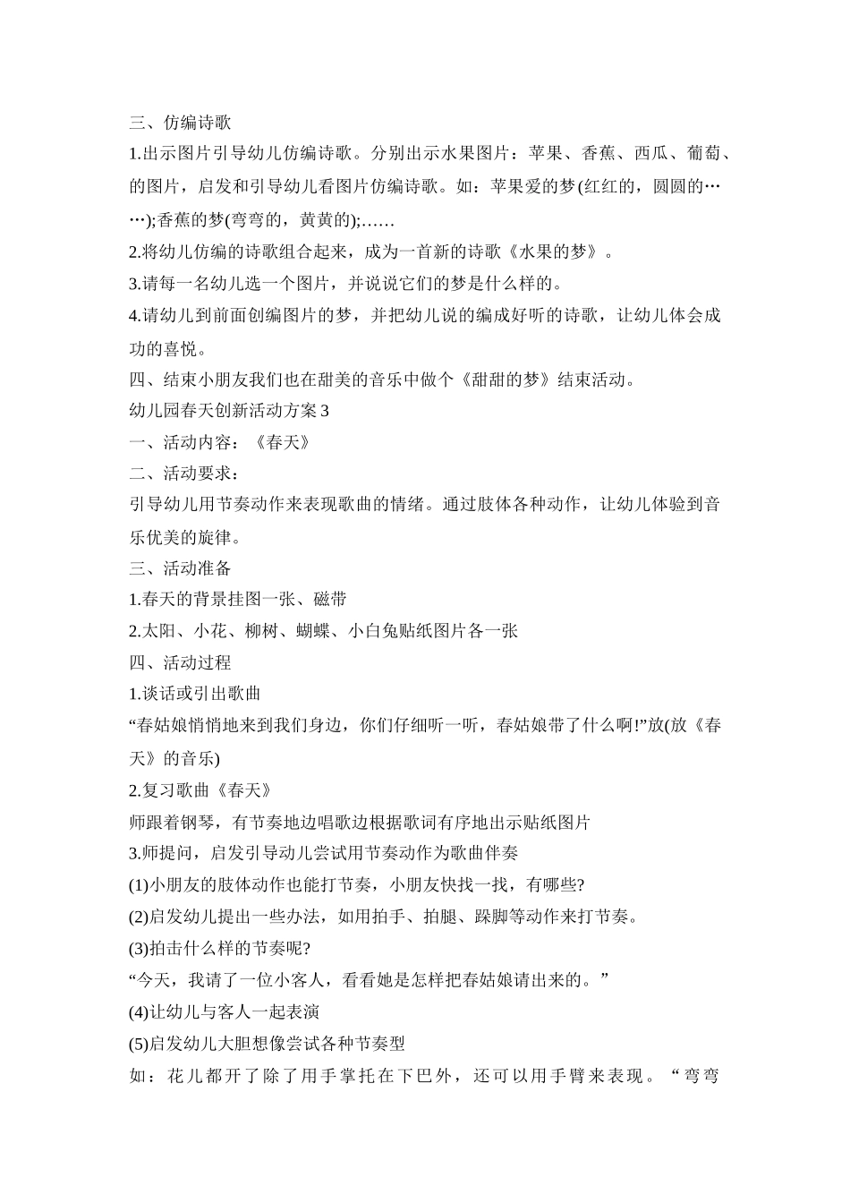 幼儿园春天创新活动策划方案五篇_第3页