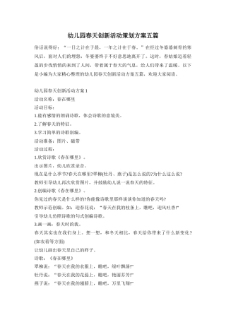 幼儿园春天创新活动策划方案五篇