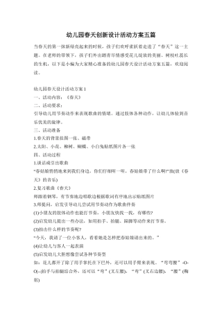 幼儿园春天创新设计活动方案五篇