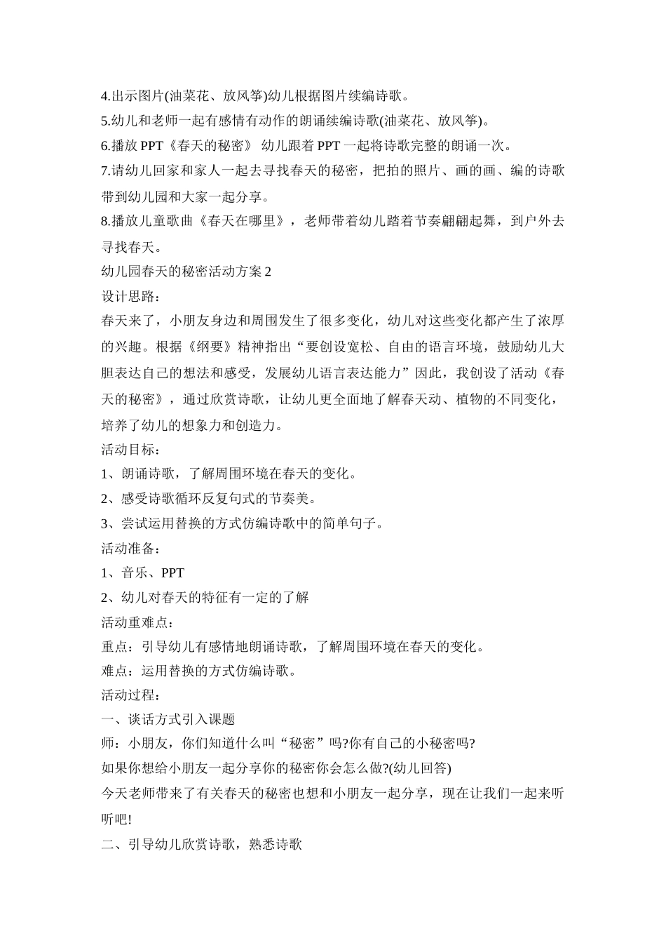 幼儿园春天的秘密活动策划方案五篇_第2页