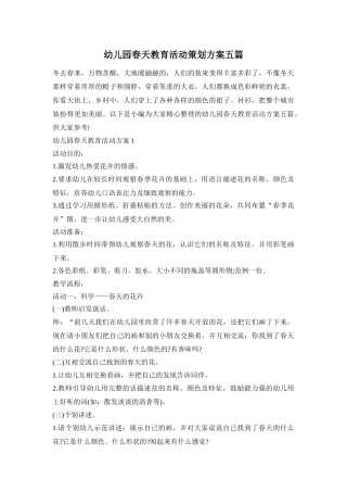 幼儿园春天教育活动策划方案五篇