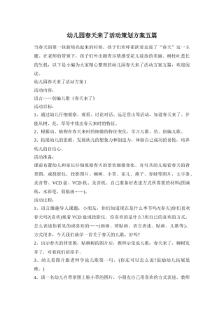 幼儿园春天来了活动策划方案五篇