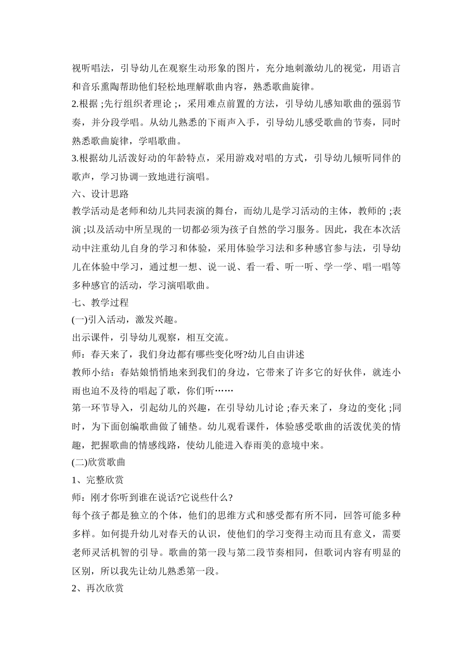 幼儿园春天音乐活动策划方案五篇_第3页
