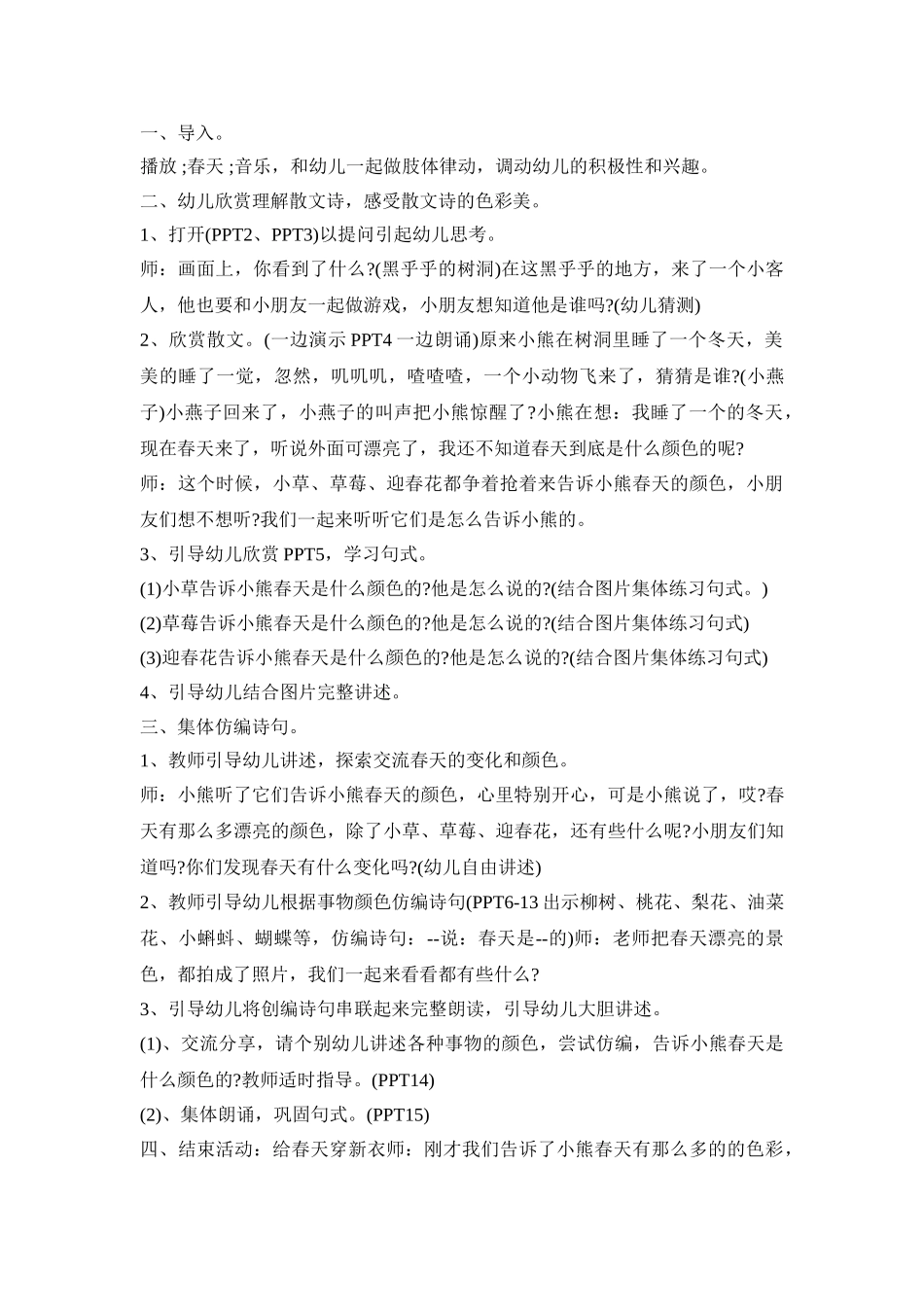 幼儿园春天语言教育活动策划方案五篇_第3页