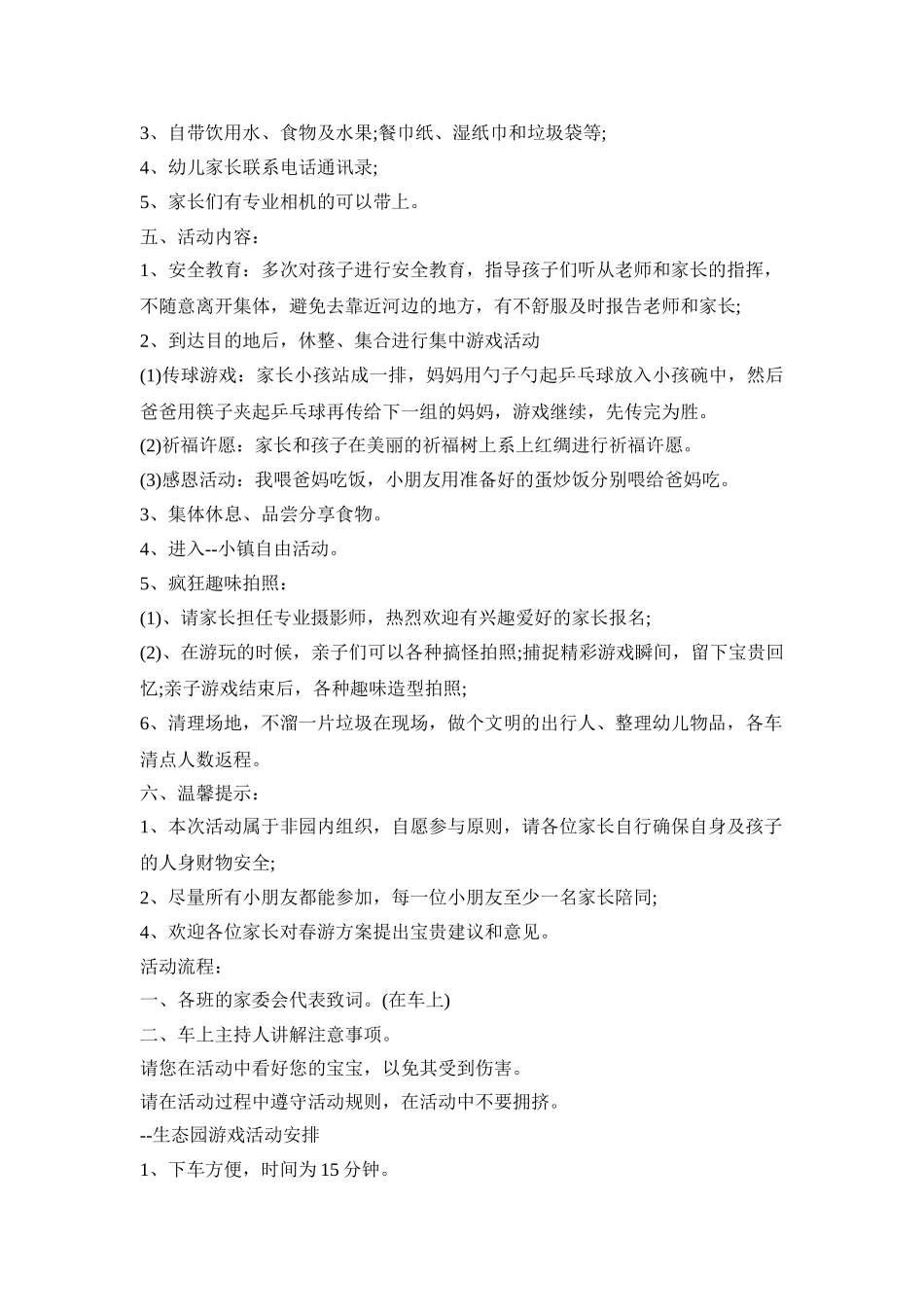 幼儿园春游活动策划方案汇总五篇_第2页
