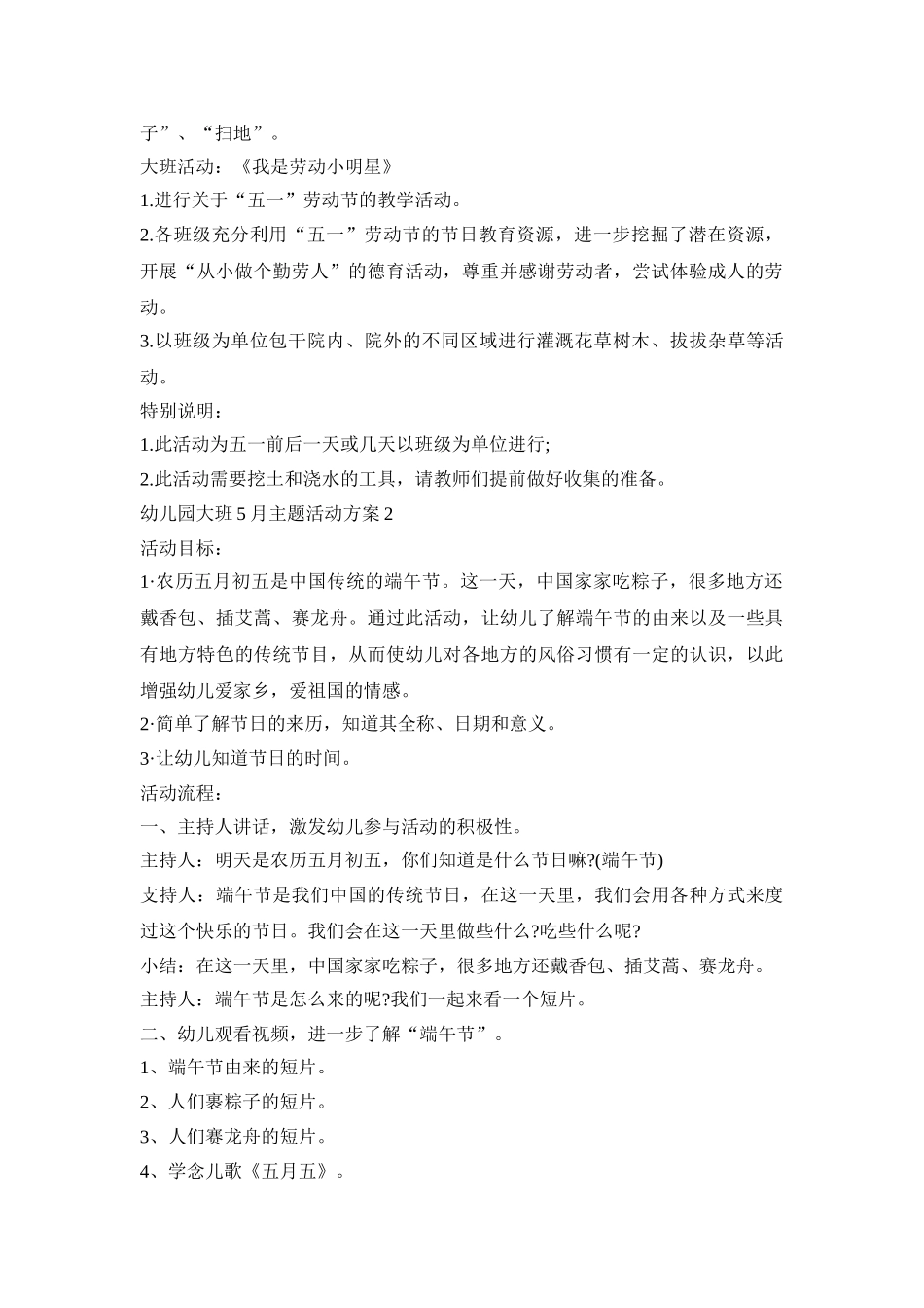 幼儿园大班5月主题活动策划方案五篇_第2页