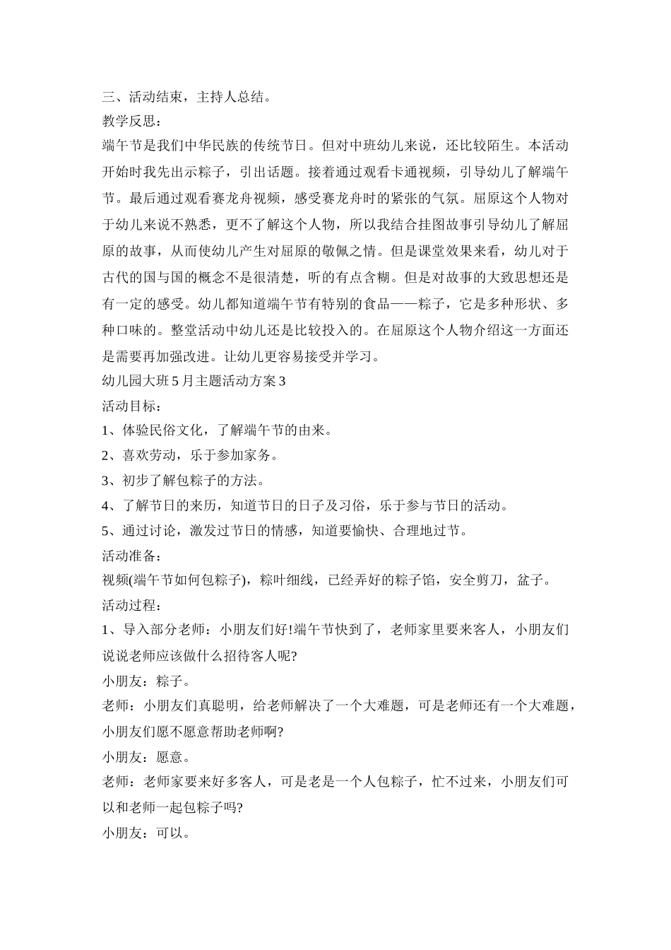 幼儿园大班5月主题活动策划方案五篇_第3页