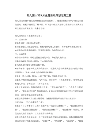 幼儿园大班5月主题活动策划方案五篇