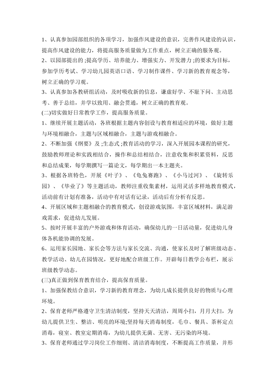 幼儿园大班保教实施活动策划方案五篇_第2页