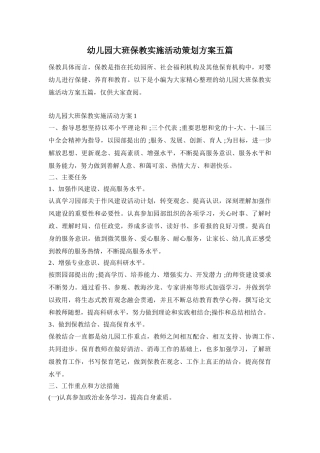 幼儿园大班保教实施活动策划方案五篇
