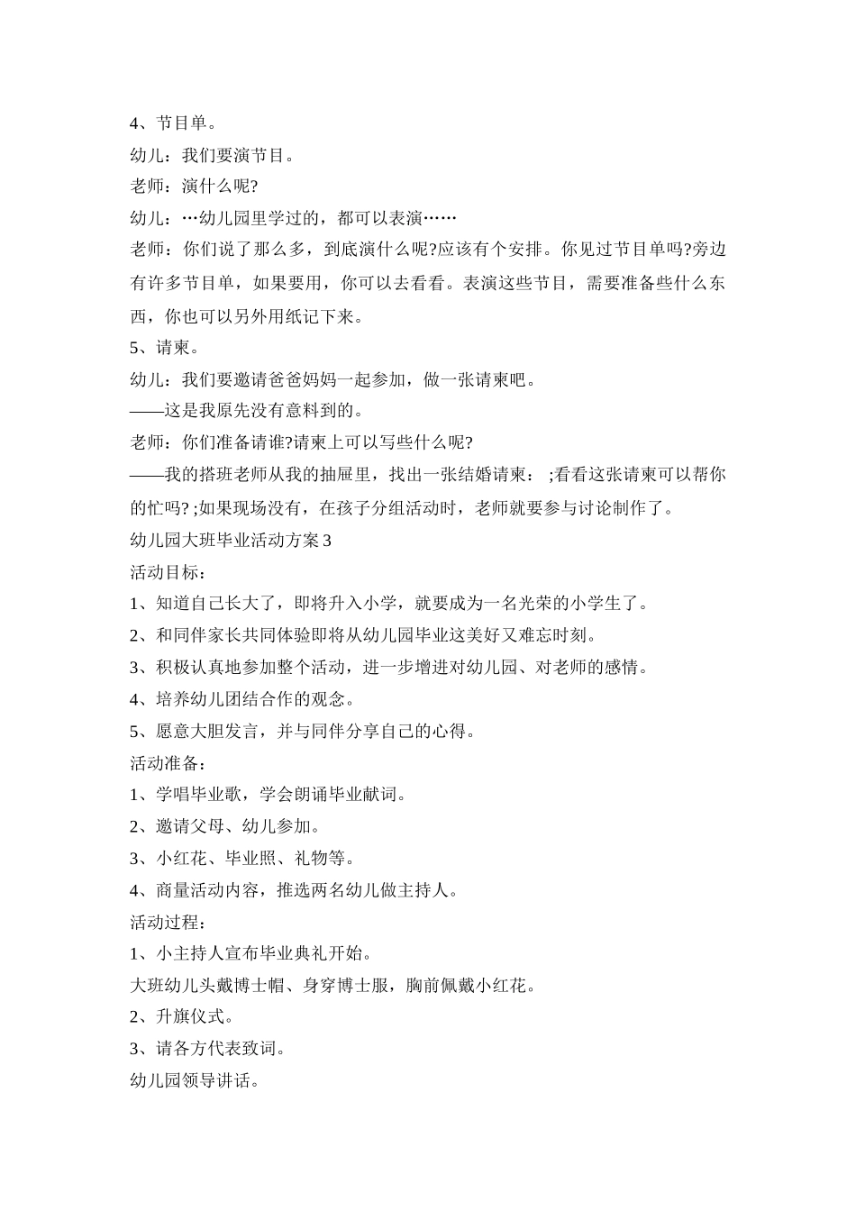 幼儿园大班毕业创意活动方案五篇_第3页