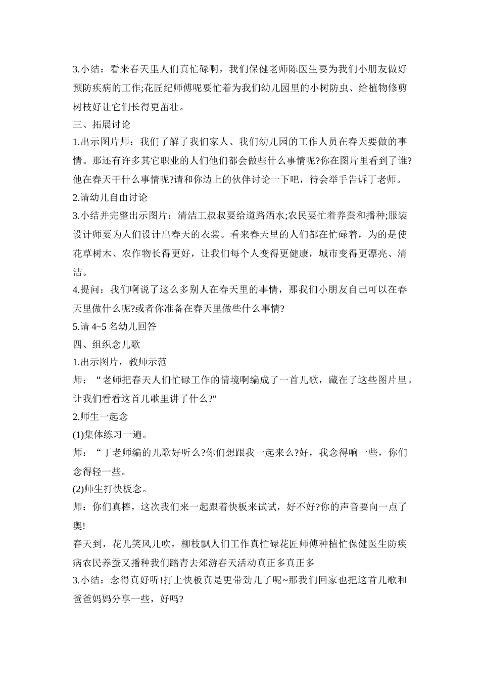 幼儿园大班春天教育活动策划方案五篇_第3页