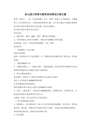幼儿园大班春天教育活动策划方案五篇