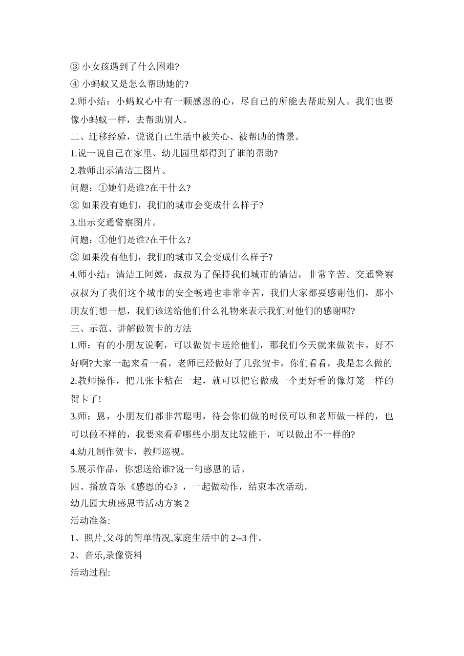 幼儿园大班感恩节活动策划方案五篇_第2页