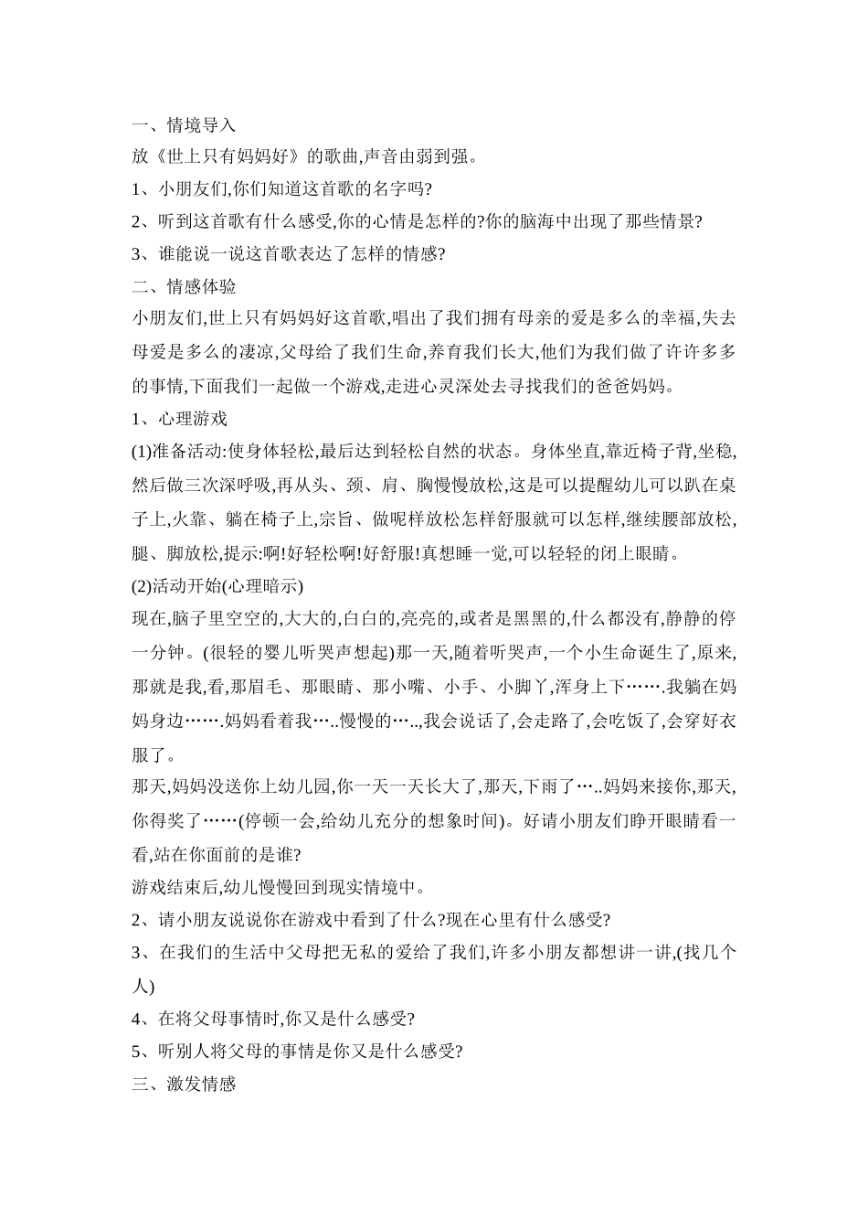 幼儿园大班感恩节活动策划方案五篇_第3页