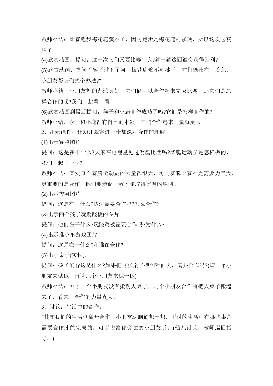 幼儿园大班合作活动方案四篇_第2页