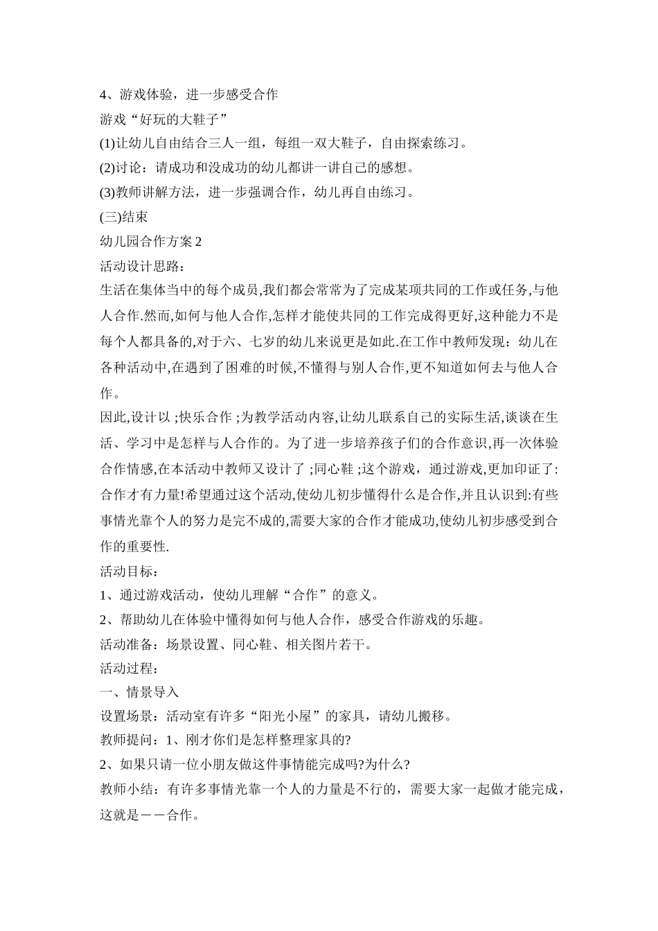 幼儿园大班合作活动方案四篇_第3页