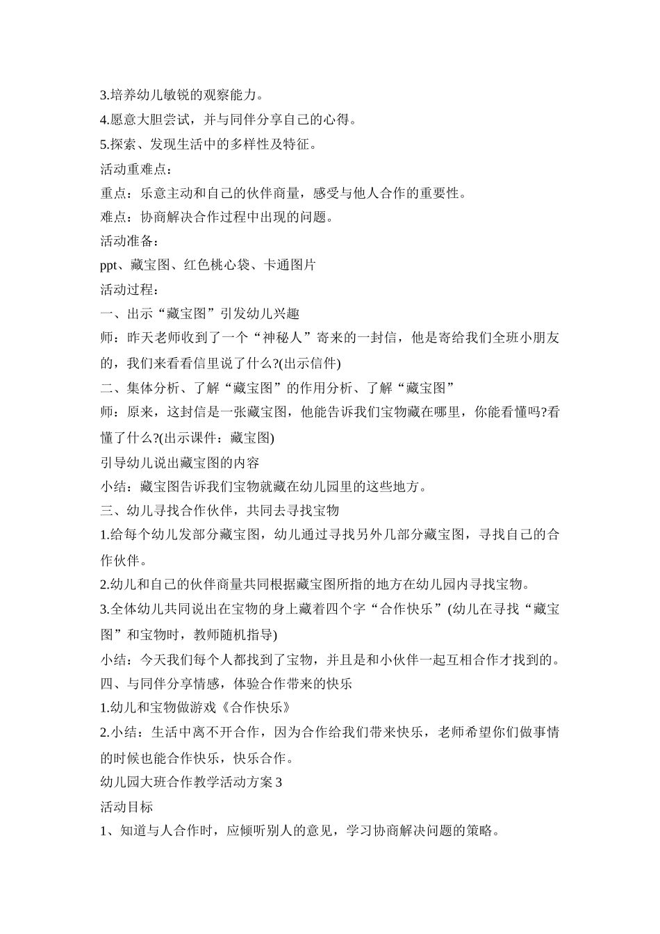 幼儿园大班合作教学活动策划方案五篇_第3页
