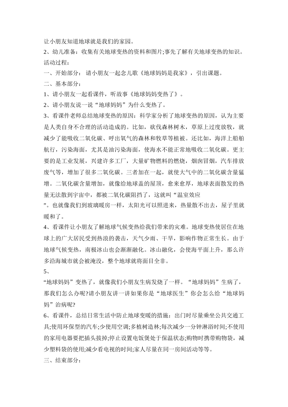 幼儿园大班环境系列活动策划方案五篇_第3页