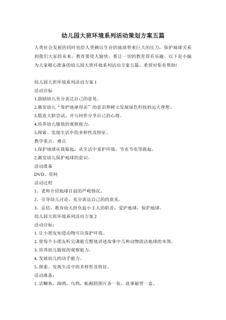 幼儿园大班环境系列活动策划方案五篇