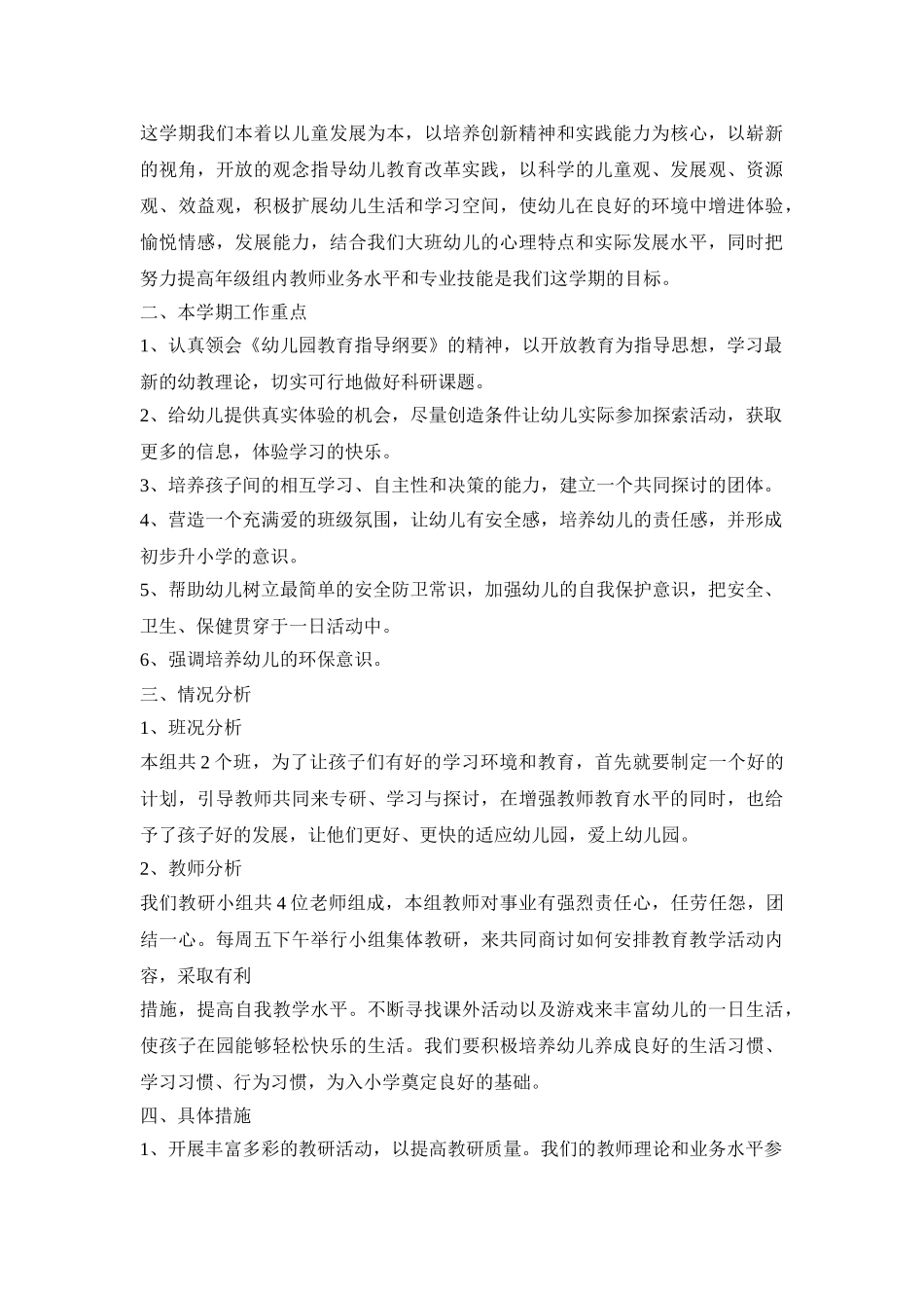 幼儿园大班集体教研活动策划方案五篇_第3页