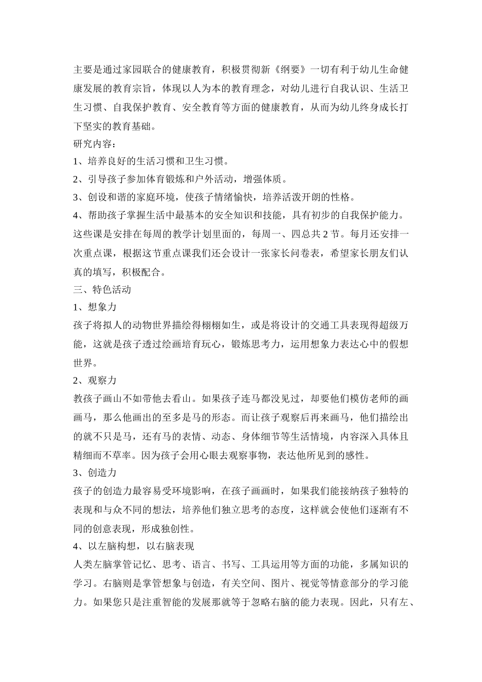 幼儿园大班家长会活动策划方案五篇_第2页