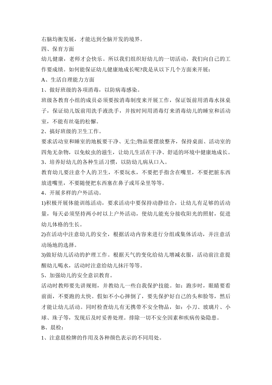 幼儿园大班家长会活动策划方案五篇_第3页