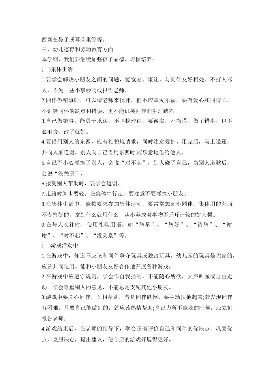 幼儿园大班教师工作活动策划方案五篇_第3页