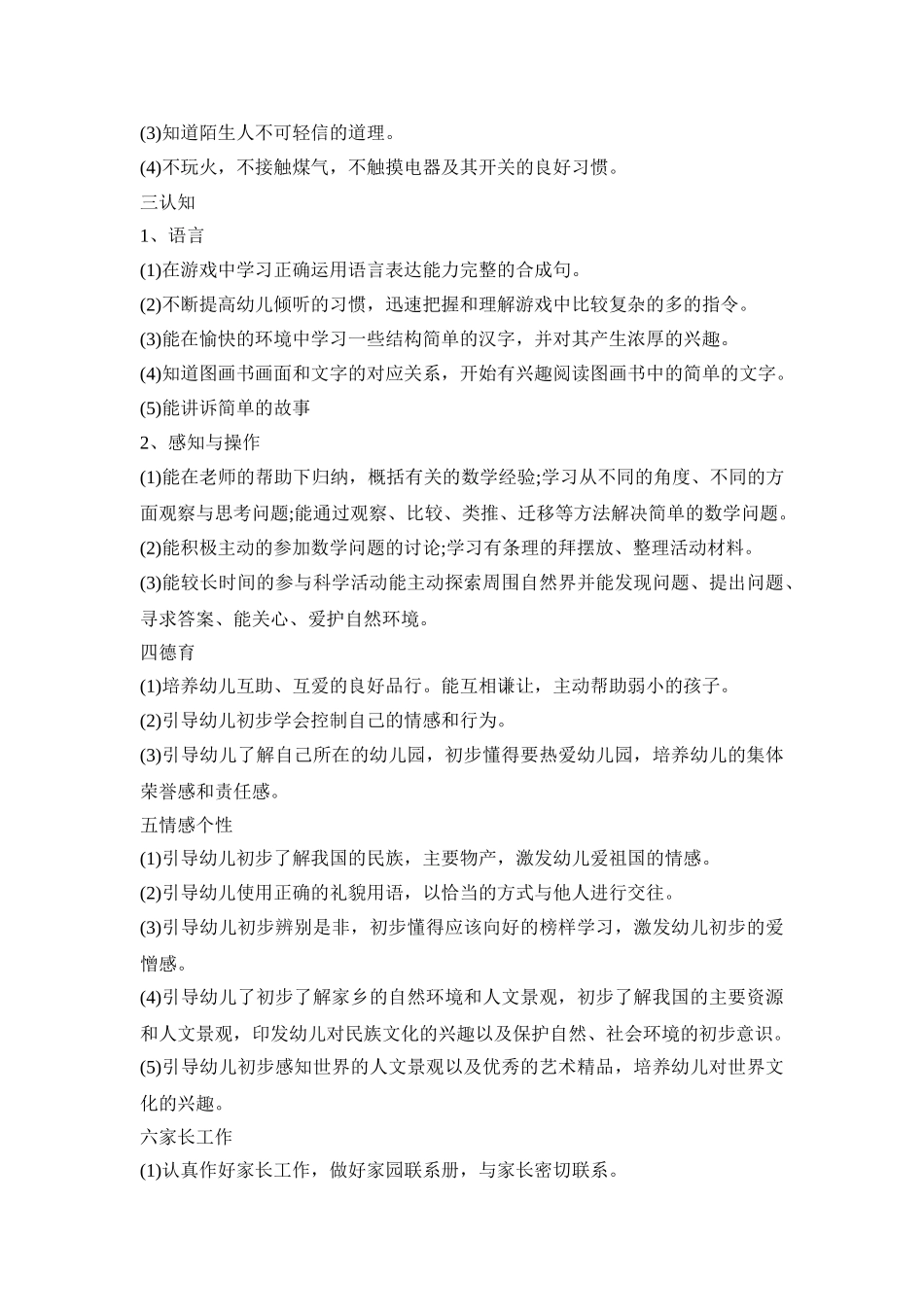 幼儿园大班教学工作活动策划方案五篇_第2页