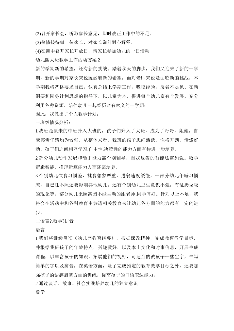 幼儿园大班教学工作活动策划方案五篇_第3页