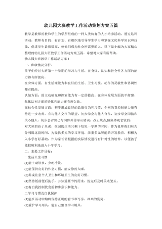 幼儿园大班教学工作活动策划方案五篇