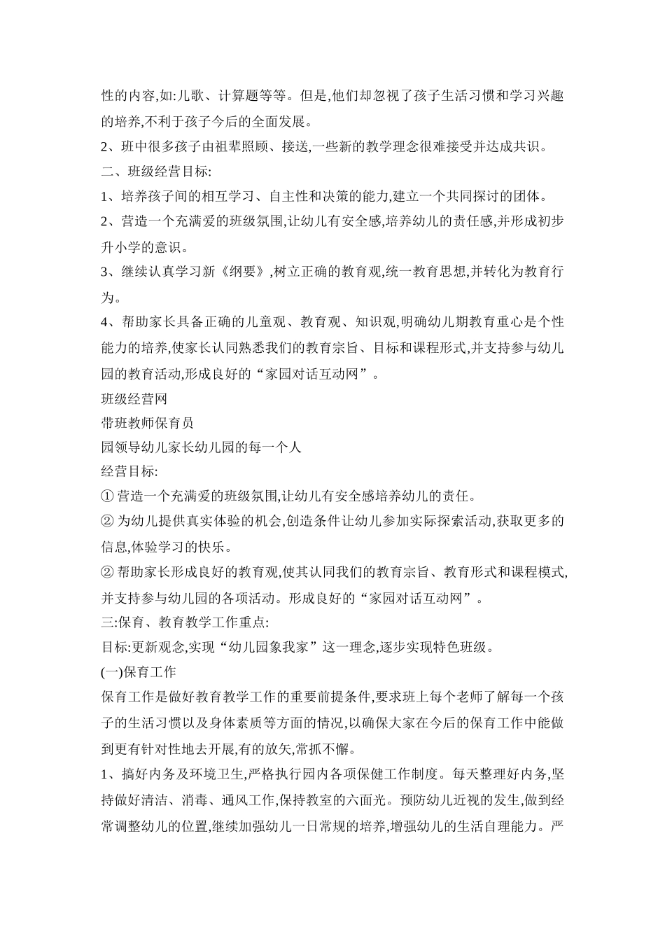 幼儿园大班教学周活动策划方案四篇_第2页