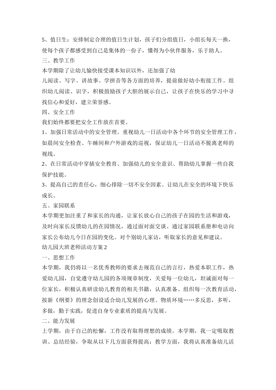 幼儿园大班老师活动策划方案五篇_第2页