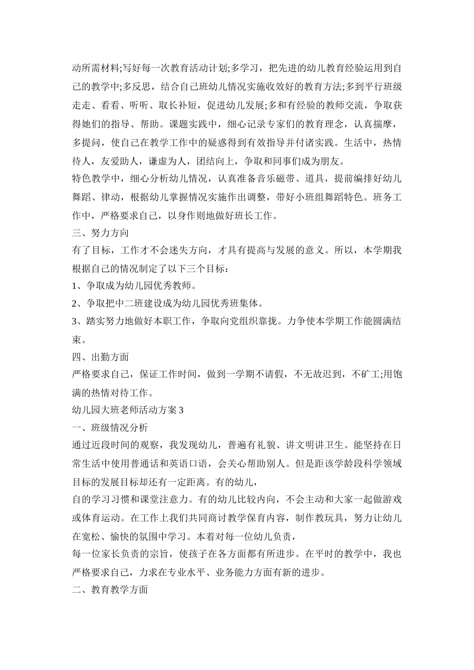 幼儿园大班老师活动策划方案五篇_第3页